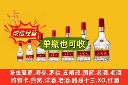马鞍山花山区回收五粮液