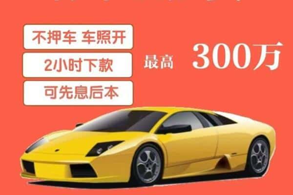 马鞍山花山区汽车抵押