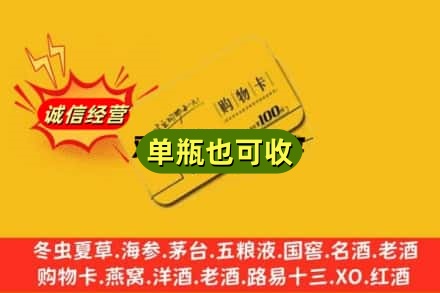 马鞍山花山区回收购物卡