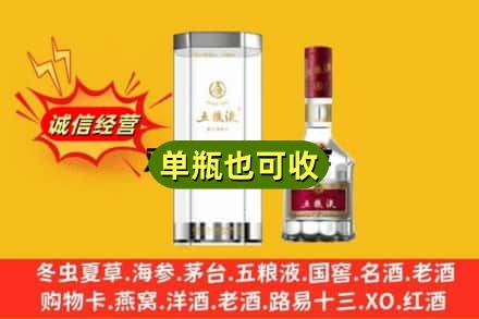 马鞍山花山区诚信回收五粮液8代